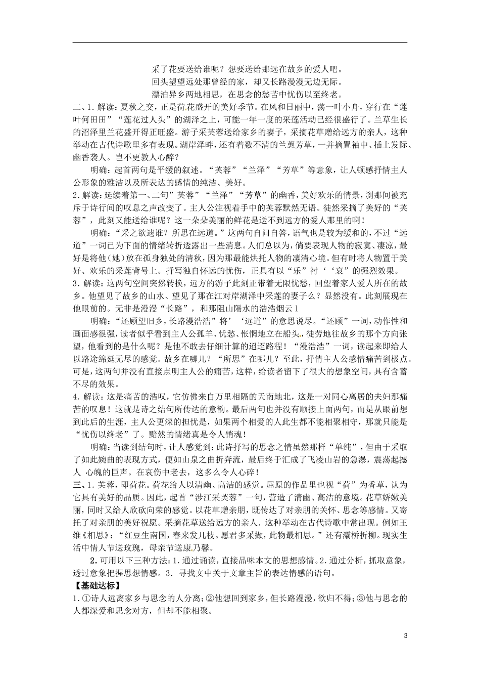 广东省中山市古镇高级中学高中语文 第7课《诗三首》导学案 粤教版必修2_第3页