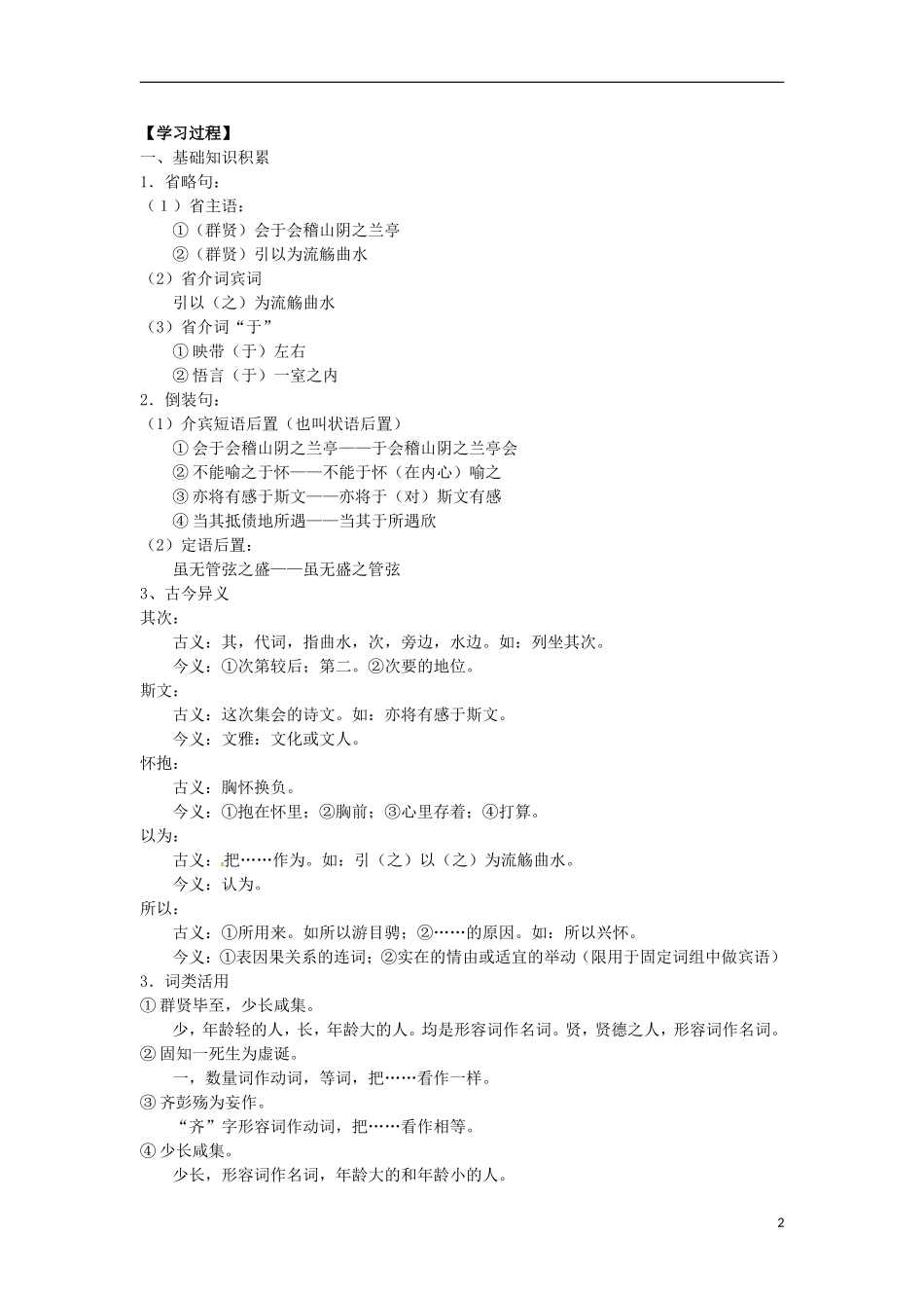 广东省中山市古镇高级中学高中语文 第8课《兰亭集序》导学案 粤教版必修2_第2页