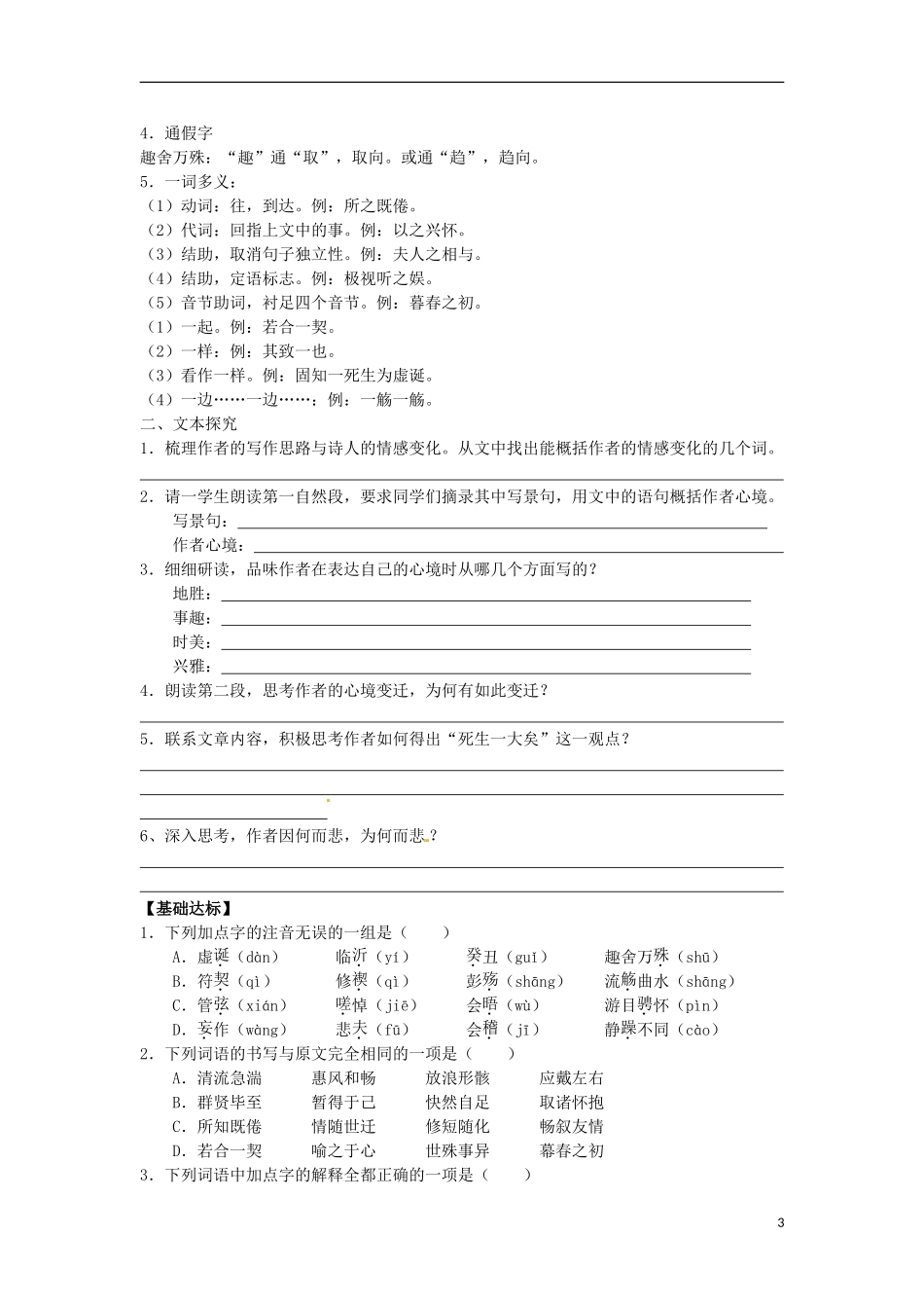 广东省中山市古镇高级中学高中语文 第8课《兰亭集序》导学案 粤教版必修2_第3页