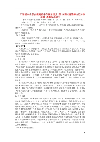 广东省中山市古镇高级中学高中语文 第10课《游褒禅山记》导学案 粤教版必修2