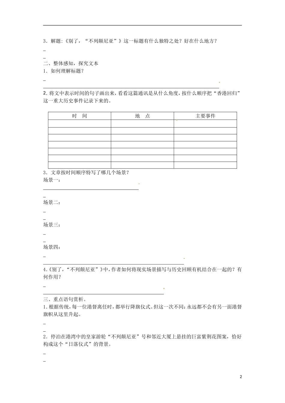 广东省中山市古镇高级中学高中语文 第11课《短新闻两篇》之《别了，“不列颠尼亚”》导学案 粤教版必修1_第2页