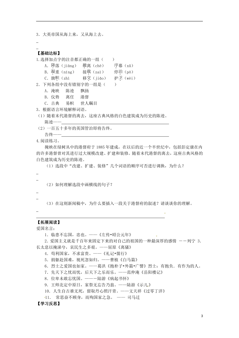 广东省中山市古镇高级中学高中语文 第11课《短新闻两篇》之《别了，“不列颠尼亚”》导学案 粤教版必修1_第3页