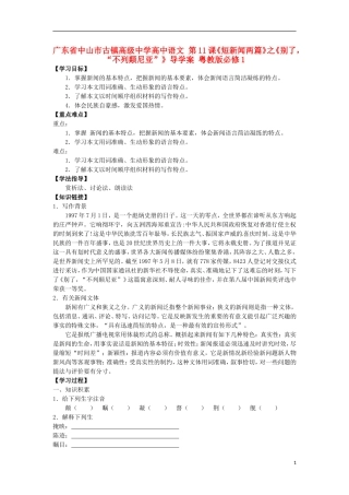 广东省中山市古镇高级中学高中语文 第11课《短新闻两篇》之《别了，“不列颠尼亚”》导学案 粤教版必修1