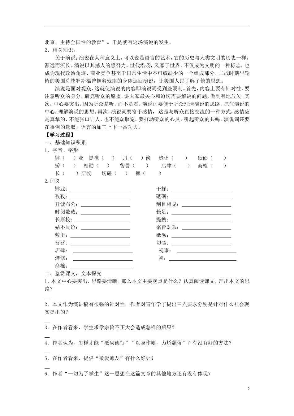 广东省中山市古镇高级中学高中语文 第11课《就任北京大学校长之演说》导学案 粤教版必修2_第2页