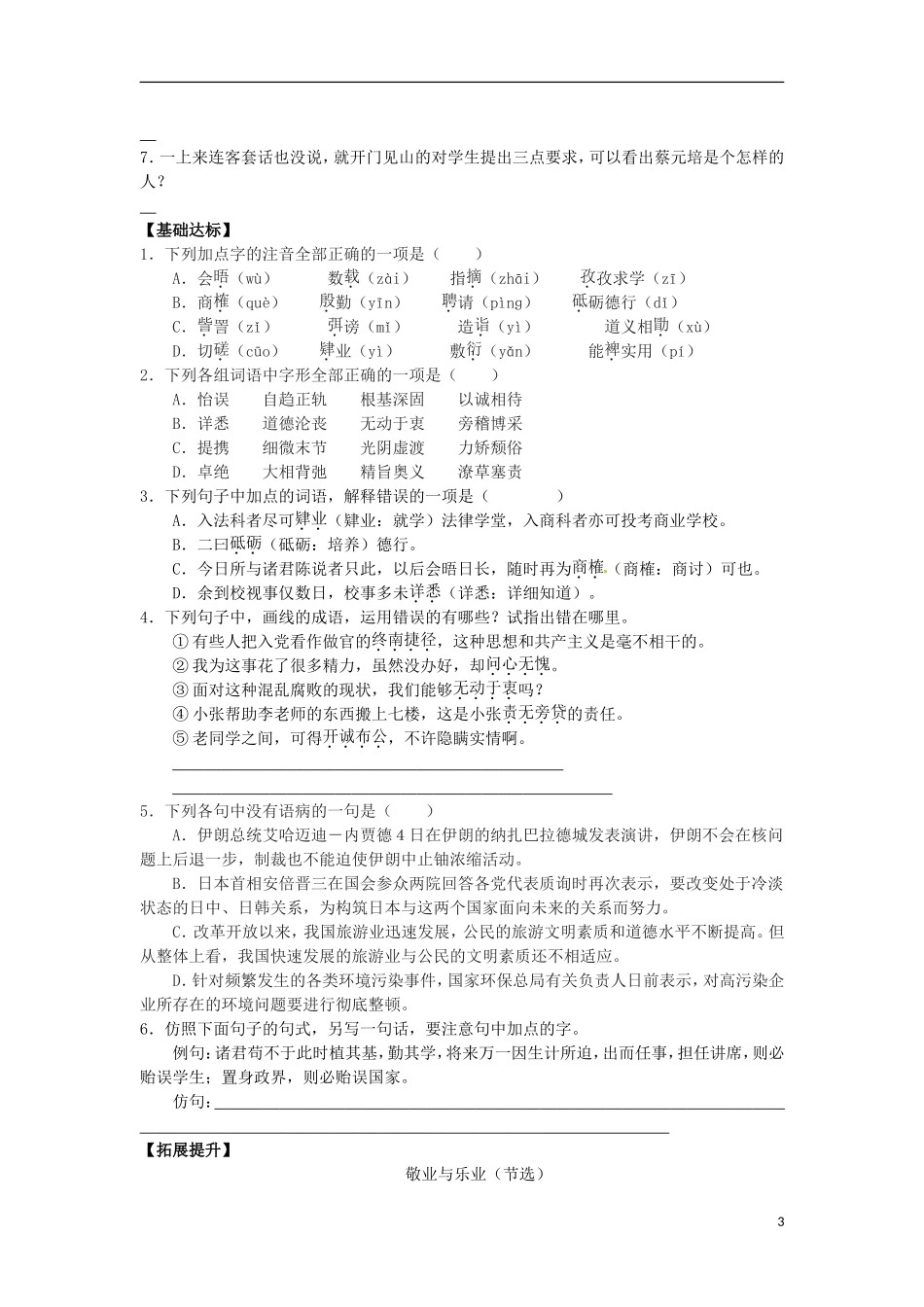 广东省中山市古镇高级中学高中语文 第11课《就任北京大学校长之演说》导学案 粤教版必修2_第3页