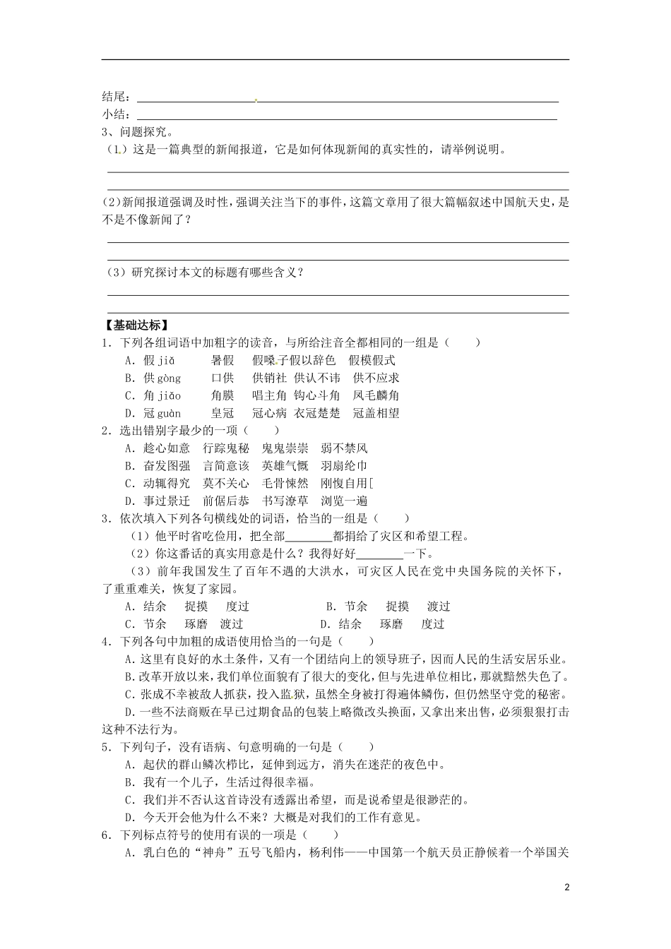 广东省中山市古镇高级中学高中语文 第12课《飞向太空的航程》导学案 粤教版必修1_第2页