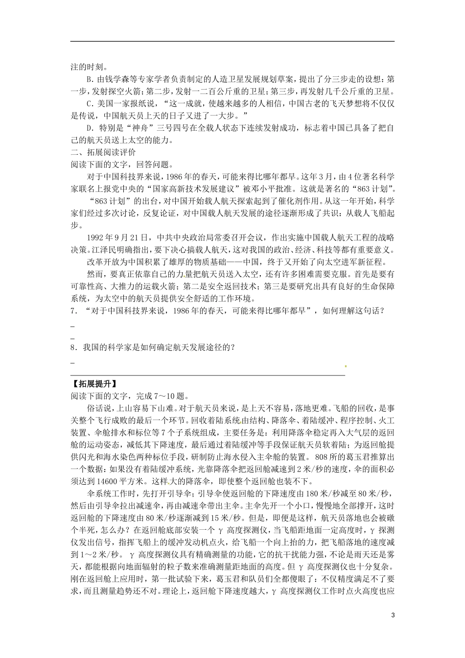 广东省中山市古镇高级中学高中语文 第12课《飞向太空的航程》导学案 粤教版必修1_第3页