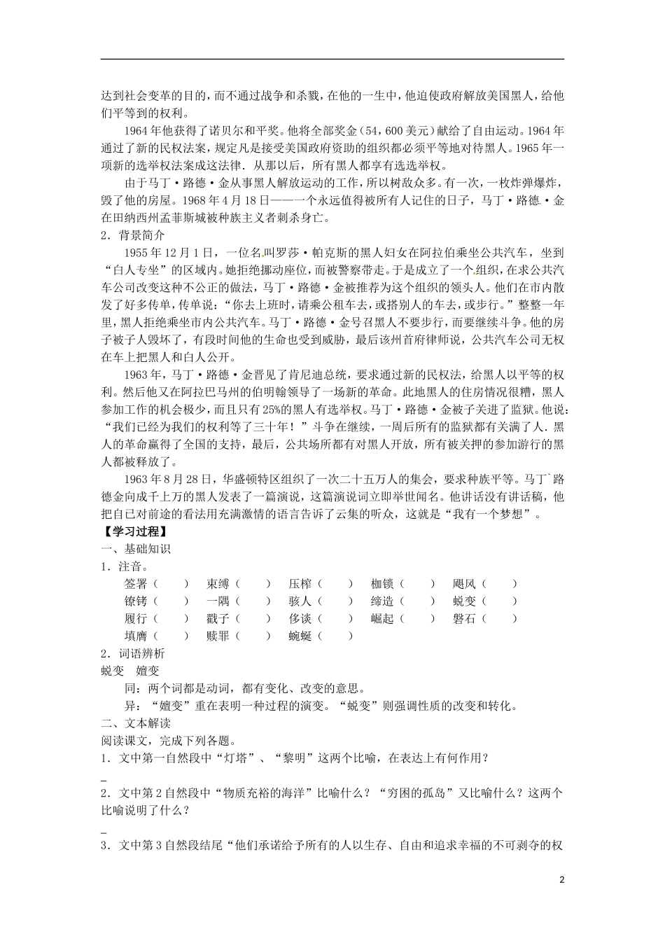 广东省中山市古镇高级中学高中语文 第12课《我有一个梦想》导学案 粤教版必修2_第2页