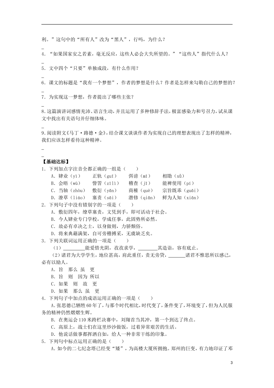 广东省中山市古镇高级中学高中语文 第12课《我有一个梦想》导学案 粤教版必修2_第3页