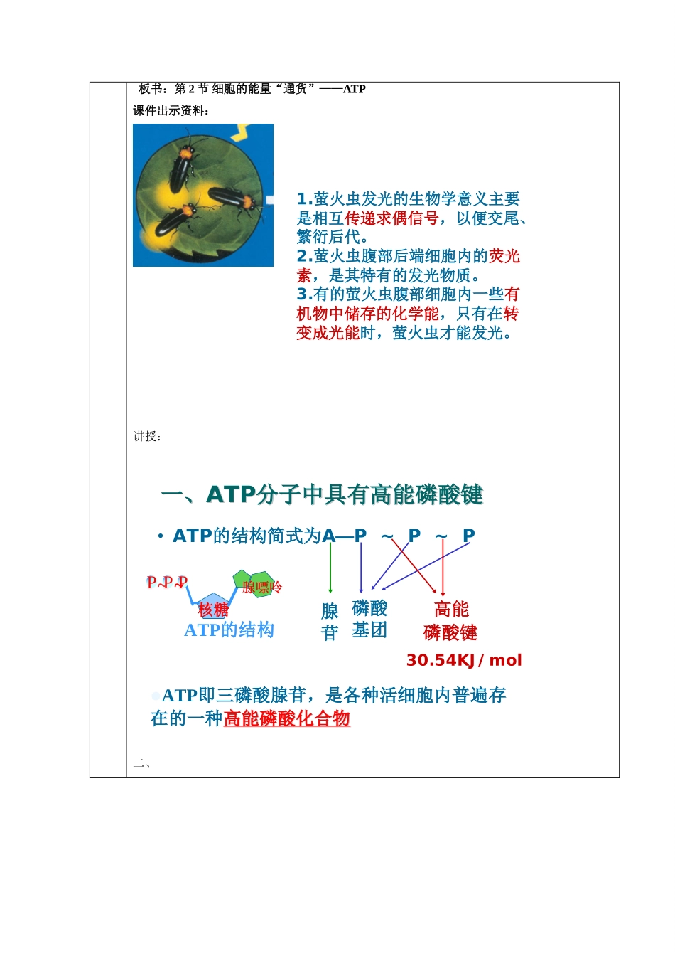 广东省德庆县孔子中学2014高中生物 第2节 细胞的能量“通货” ATP教案 新人教版必修1_第2页