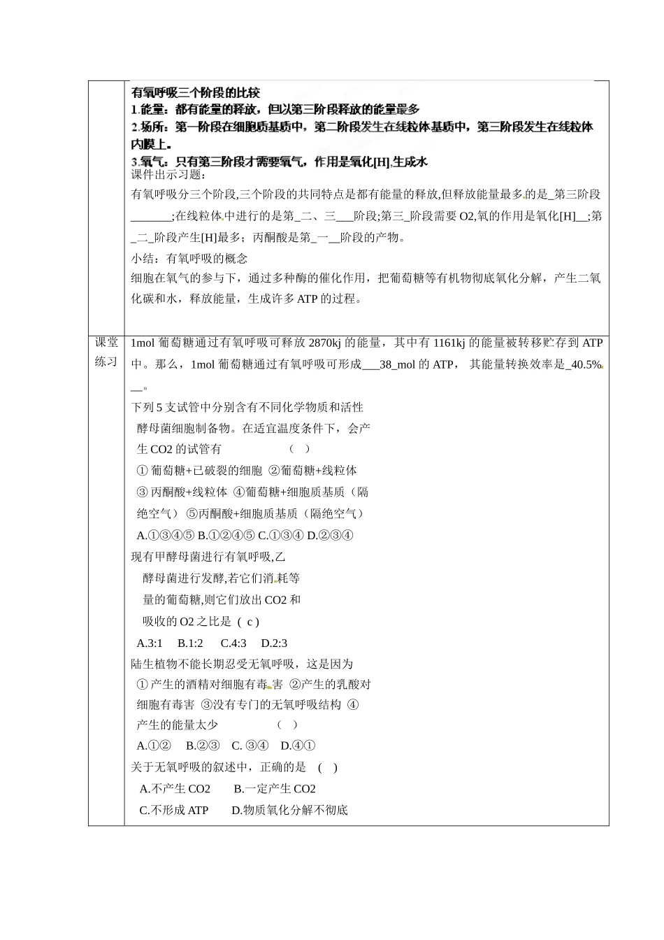 广东省德庆县孔子中学2014高中生物 第3节 ATP的主要来源 细胞呼吸教案 新人教版必修1_第3页