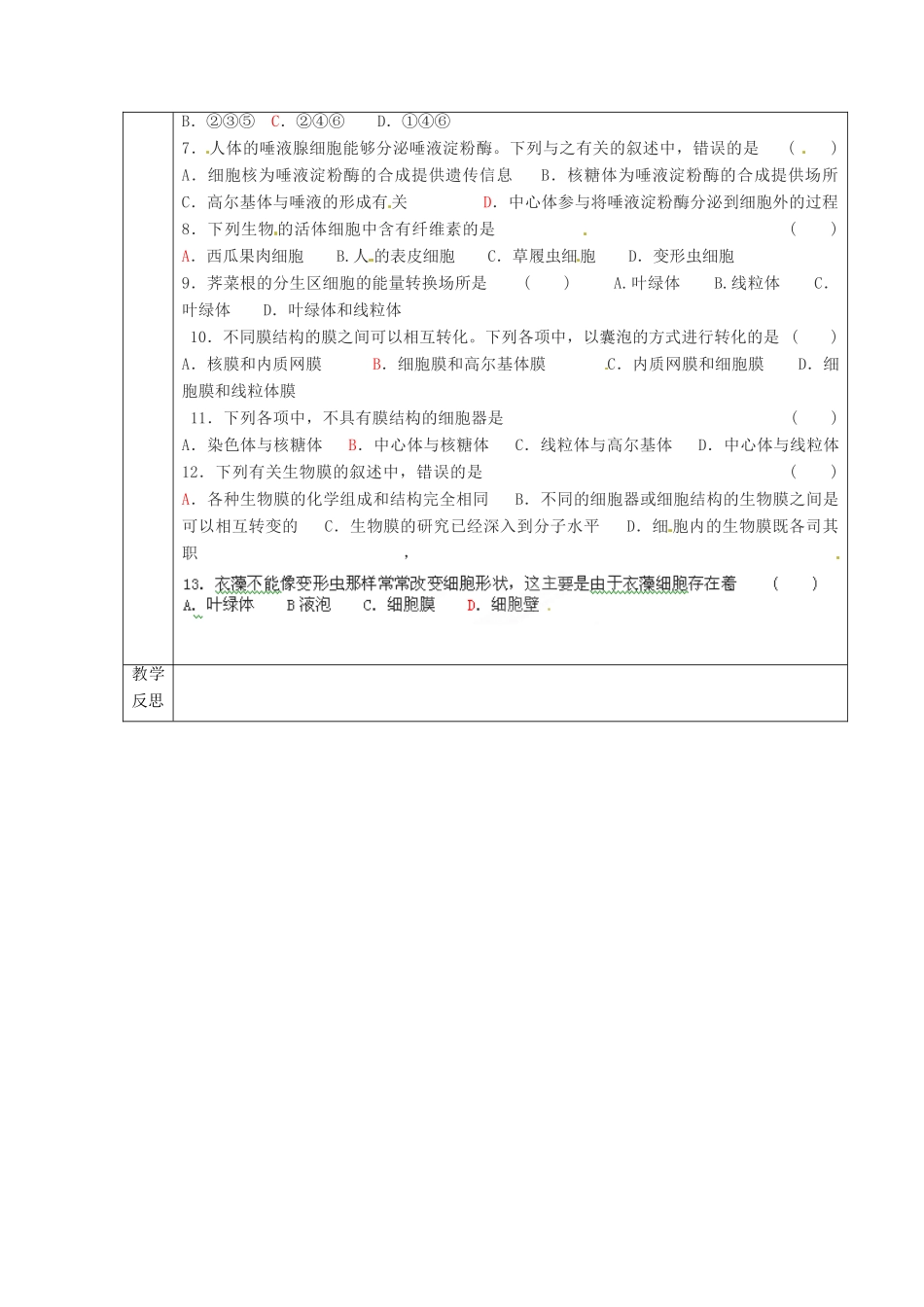 广东省德庆县孔子中学2014高中生物 第3章 细胞的基本结构教案 新人教版必修1_第2页