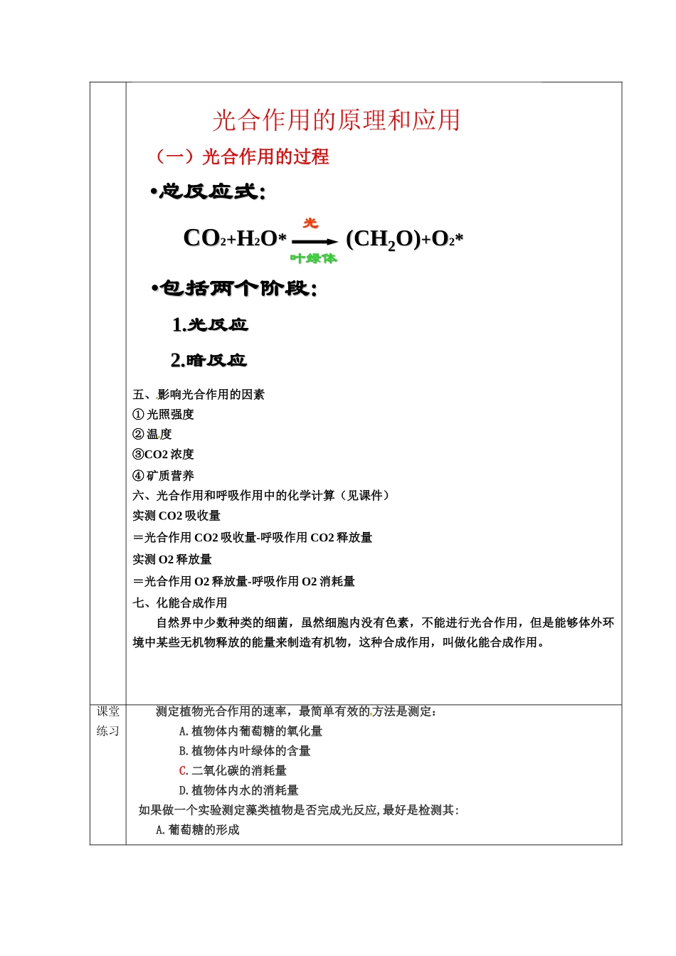 广东省德庆县孔子中学2014高中生物 第4节 能量之源 光与光合作用教案 新人教版必修1_第3页