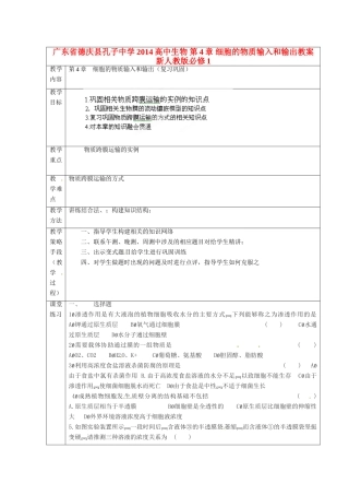 广东省德庆县孔子中学2014高中生物 第4章 细胞的物质输入和输出教案 新人教版必修1
