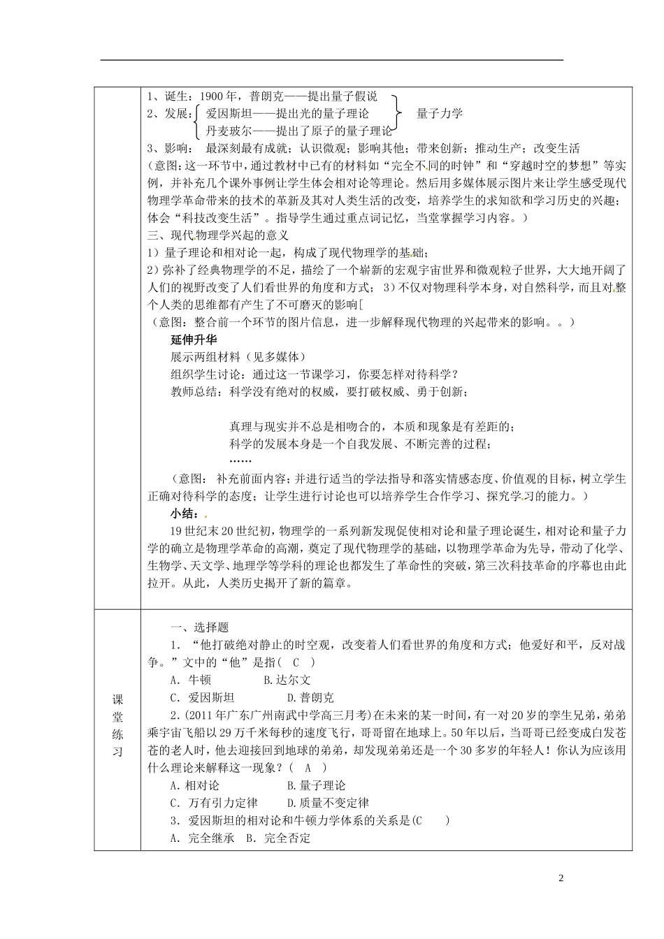 广东省德庆县孔子中学高中历史《第26课 现代科学革命》教案 岳麓版必修3_第2页