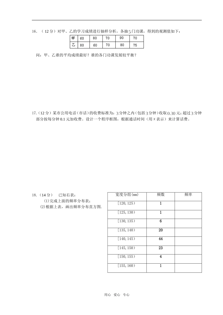 广东省惠东中学高一数学模块考试新人教版必修3_第3页