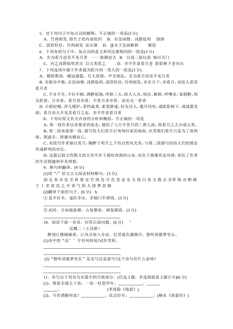 广东省惠州市2008届高三语文第二次调研考试卷_第2页