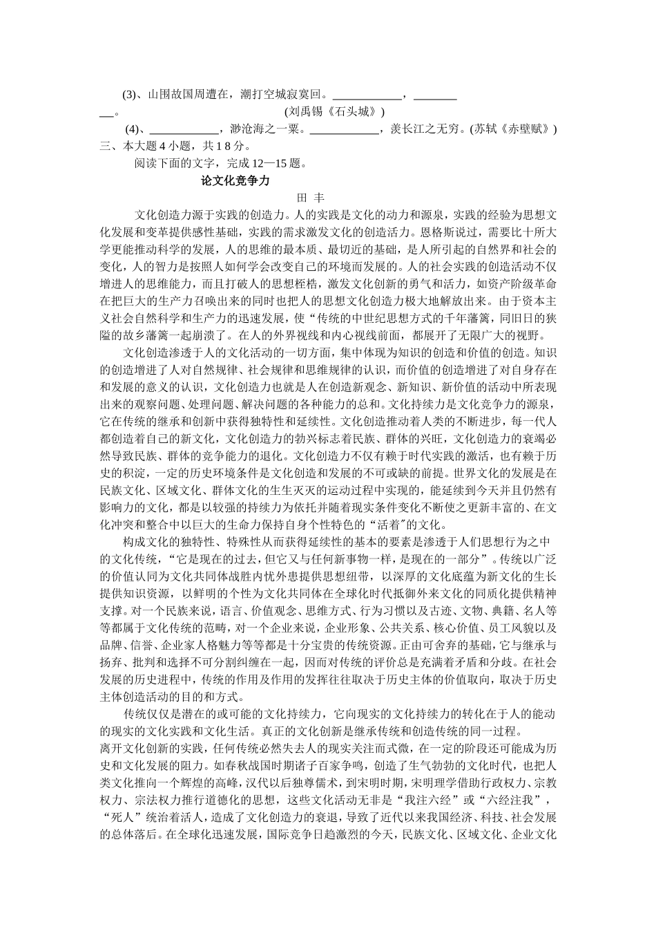 广东省惠州市2008届高三语文第二次调研考试卷_第3页