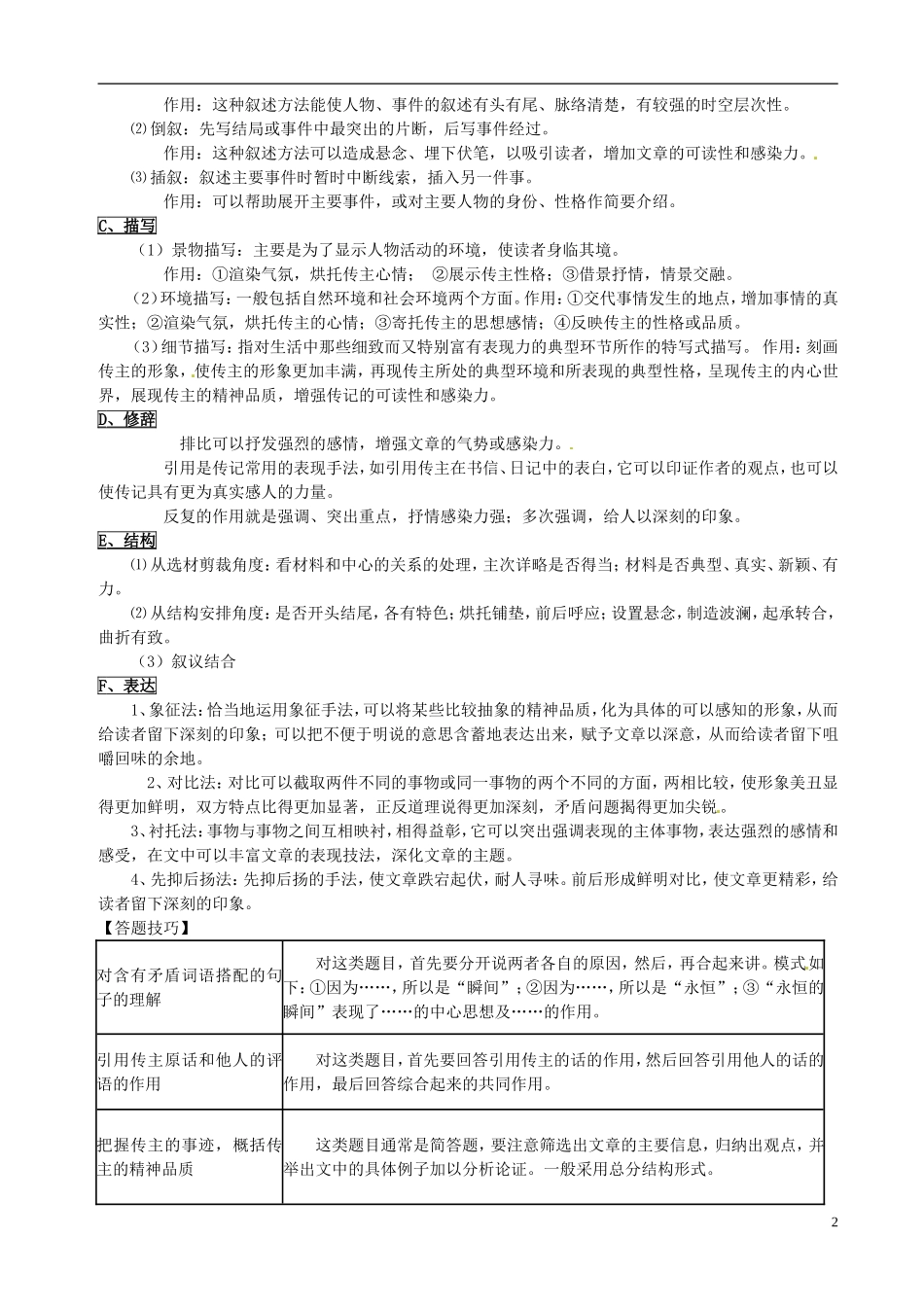 广东省惠州市博罗县杨侨中学高三语文《实用类文本阅读之传记阅读》复习导学案_第2页
