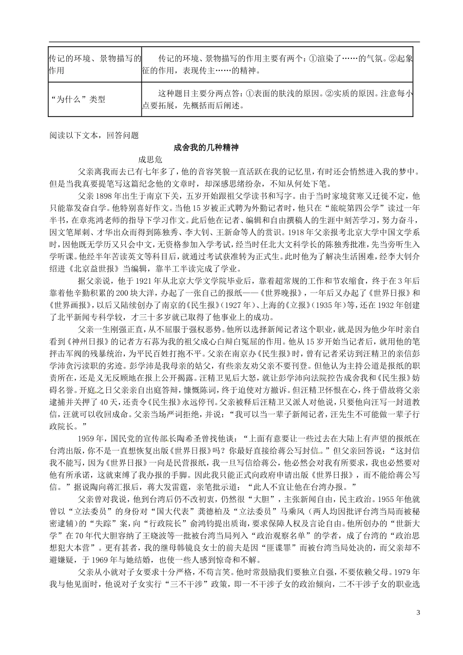 广东省惠州市博罗县杨侨中学高三语文《实用类文本阅读之传记阅读》复习导学案_第3页