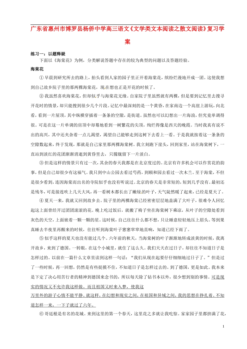 广东省惠州市博罗县杨侨中学高三语文《文学类文本阅读之散文阅读》复习学案_第1页
