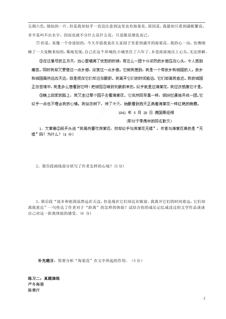 广东省惠州市博罗县杨侨中学高三语文《文学类文本阅读之散文阅读》复习学案_第2页