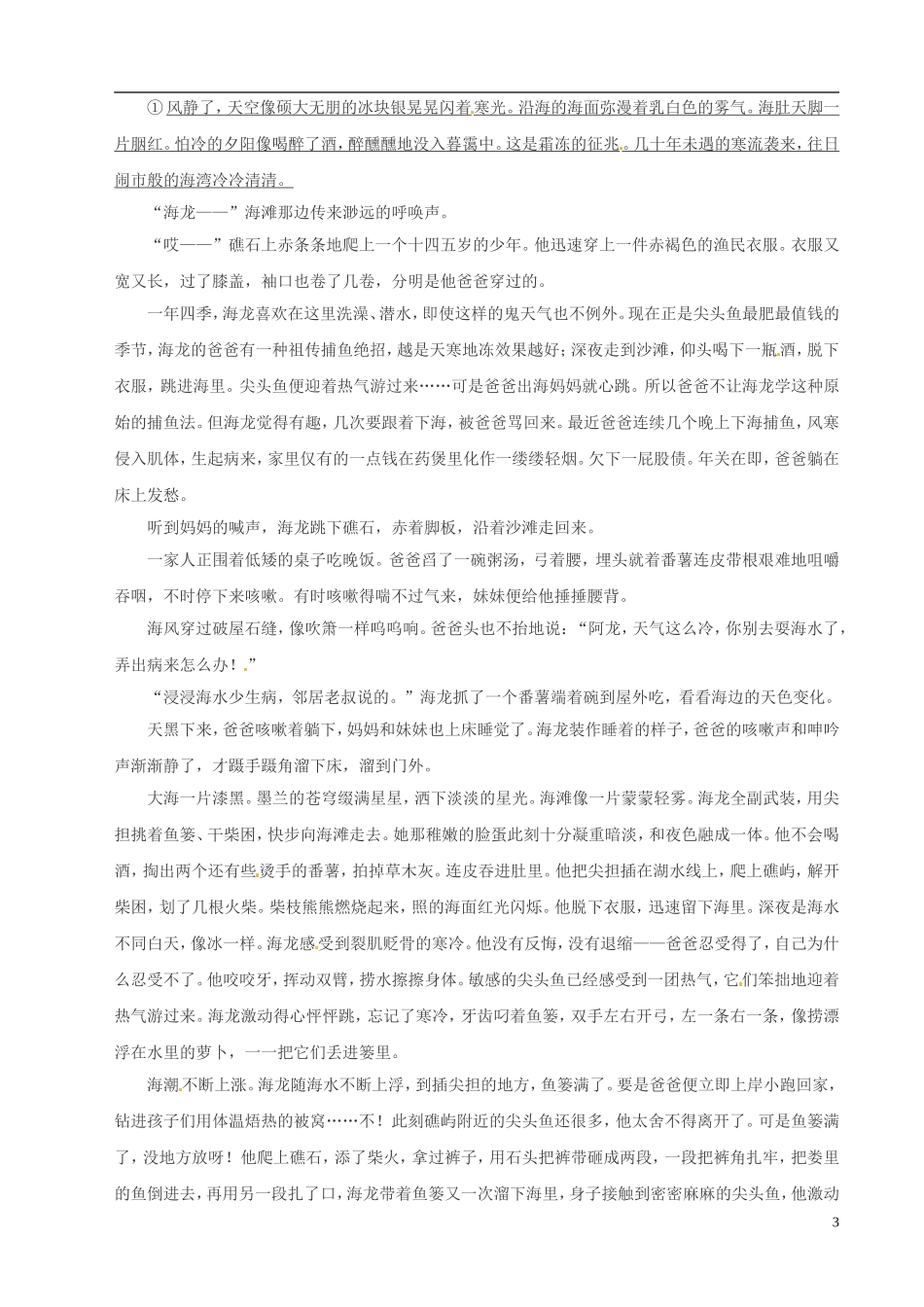 广东省惠州市博罗县杨侨中学高三语文《文学类文本阅读之散文阅读》复习学案_第3页