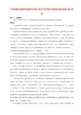 广东省惠州市博罗县杨侨中学高三语文《文学类文本阅读之散文阅读》复习学案