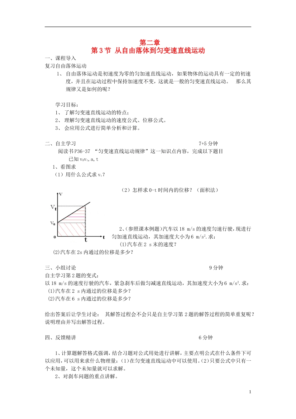广东省惠州市惠东荣超中学2014年高中物理 第二章 第3节 匀变速直线运动规律导学案 粤教版必修1_第1页