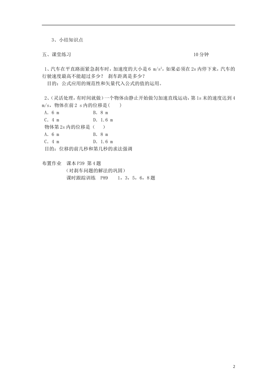 广东省惠州市惠东荣超中学2014年高中物理 第二章 第3节 匀变速直线运动规律导学案 粤教版必修1_第2页