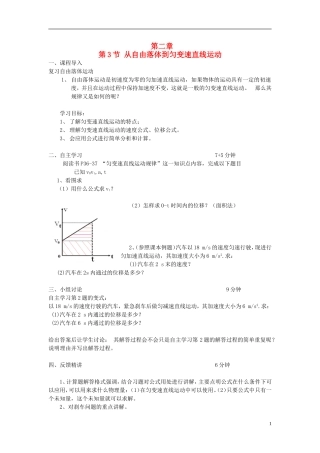 广东省惠州市惠东荣超中学2014年高中物理 第二章 第3节 匀变速直线运动规律导学案 粤教版必修1