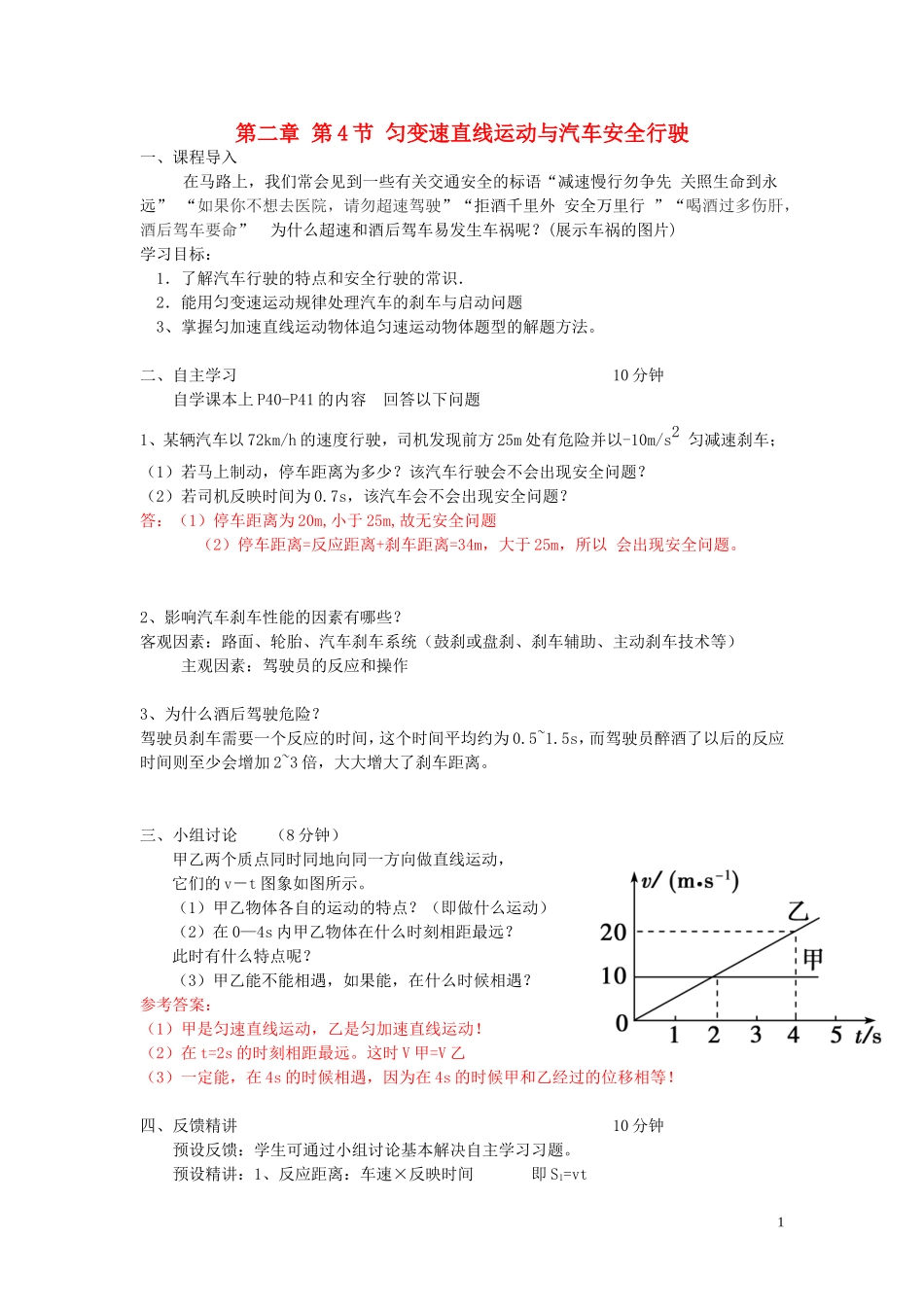 广东省惠州市惠东荣超中学2014年高中物理 第二章 第4节 匀变速直线运动与汽车安全行驶导学案 粤教版必修1_第1页