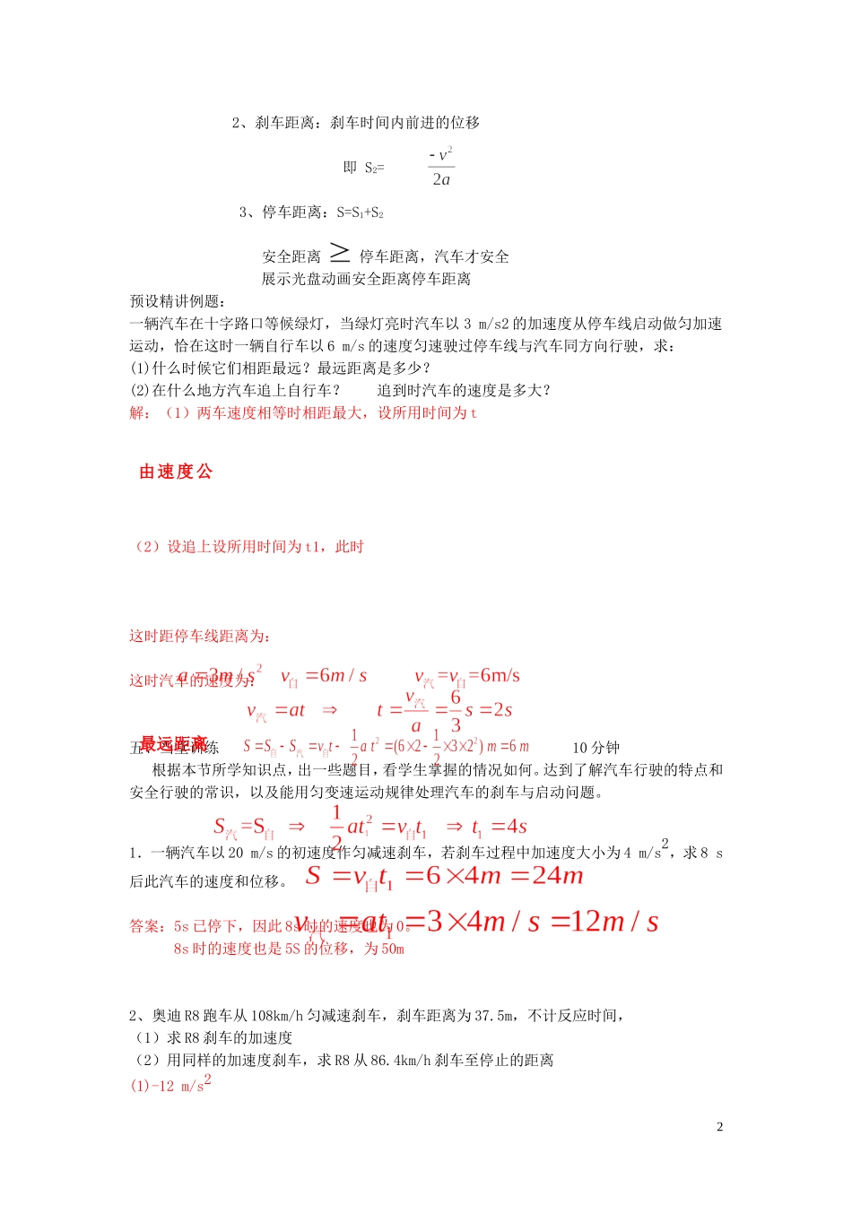 广东省惠州市惠东荣超中学2014年高中物理 第二章 第4节 匀变速直线运动与汽车安全行驶导学案 粤教版必修1_第2页