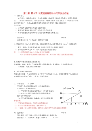 广东省惠州市惠东荣超中学2014年高中物理 第二章 第4节 匀变速直线运动与汽车安全行驶导学案 粤教版必修1