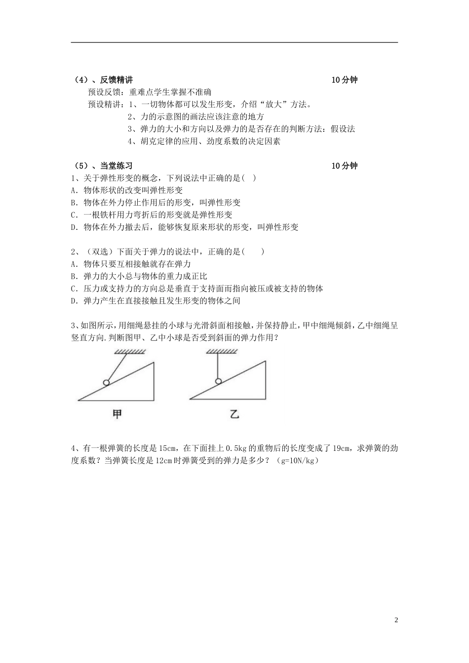 广东省惠州市惠东荣超中学2014年高中物理 第三章 第1节 探究形变与弹力的关系导学案 粤教版必修1_第2页