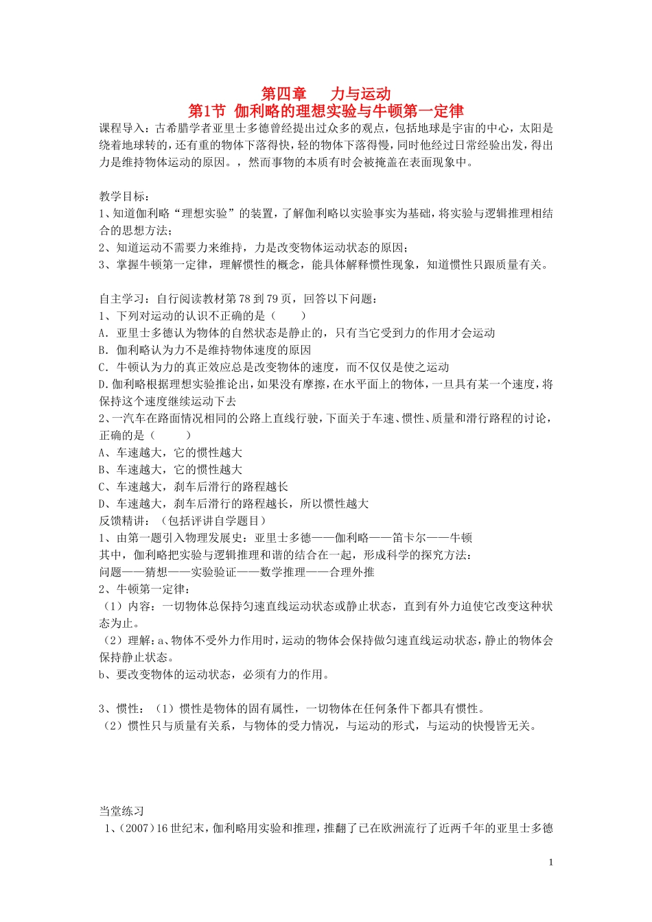 广东省惠州市惠东荣超中学2014年高中物理 第四章 第1节 伽利略的理想实验与牛顿第一定律导学案 粤教版必修1_第1页