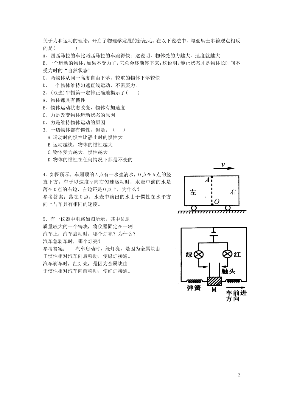 广东省惠州市惠东荣超中学2014年高中物理 第四章 第1节 伽利略的理想实验与牛顿第一定律导学案 粤教版必修1_第2页