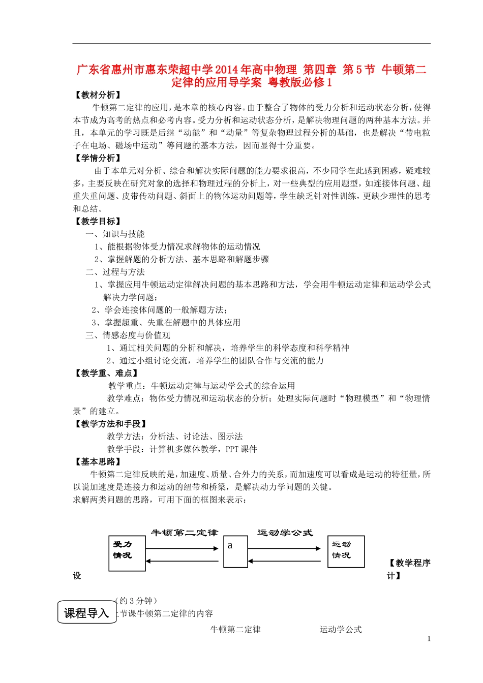 广东省惠州市惠东荣超中学2014年高中物理 第四章 第5节 牛顿第二定律的应用导学案 粤教版必修1_第1页