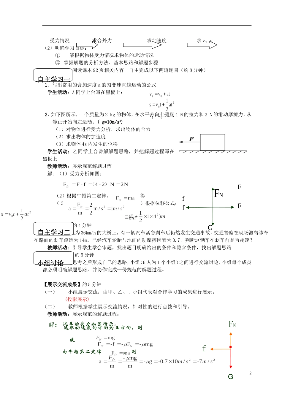 广东省惠州市惠东荣超中学2014年高中物理 第四章 第5节 牛顿第二定律的应用导学案 粤教版必修1_第2页