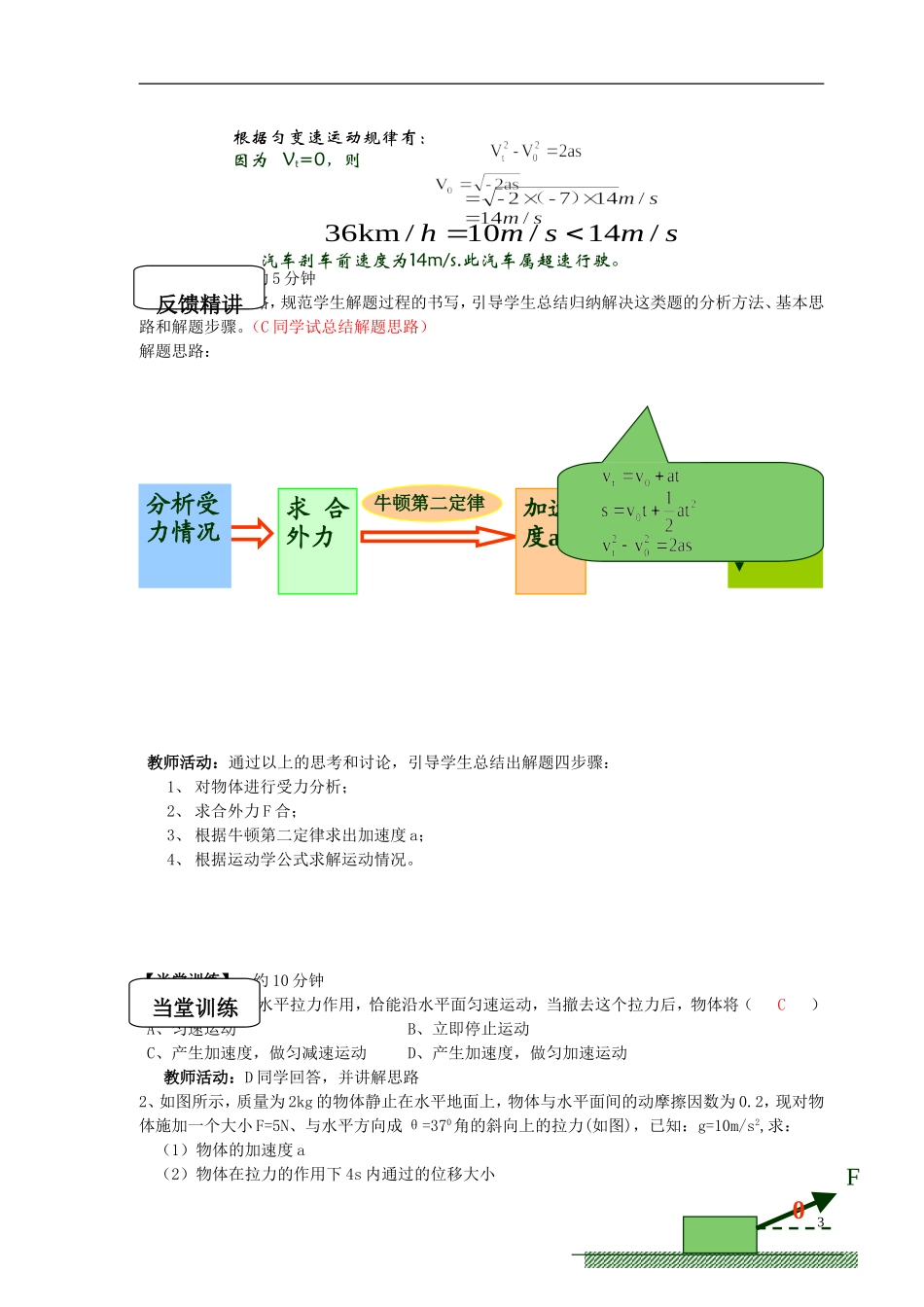 广东省惠州市惠东荣超中学2014年高中物理 第四章 第5节 牛顿第二定律的应用导学案 粤教版必修1_第3页