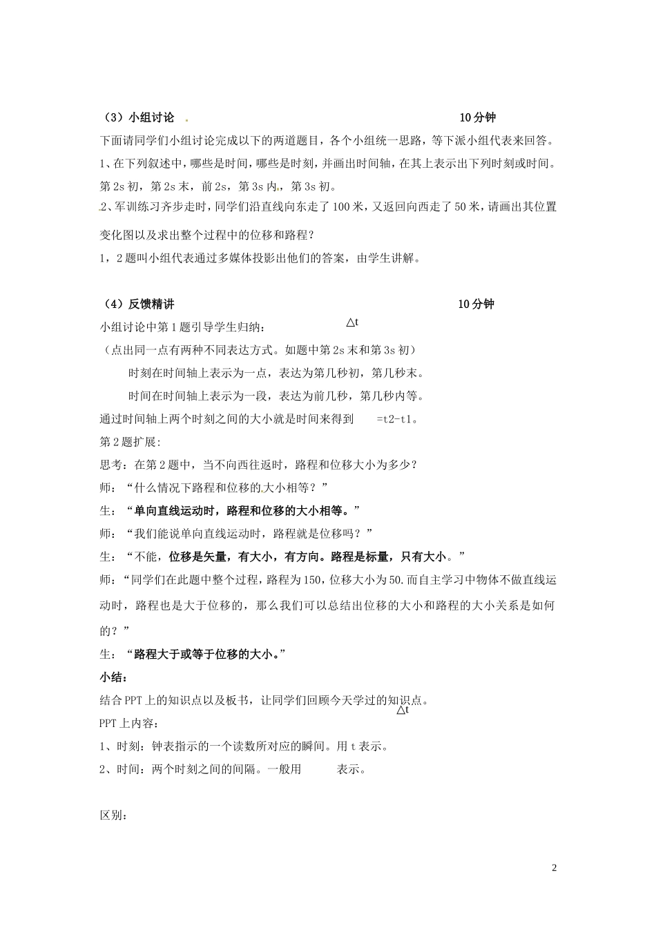 广东省惠州市惠东荣超中学2014年高中物理 第一章 第2节 时间位移导学案 粤教版必修1_第2页