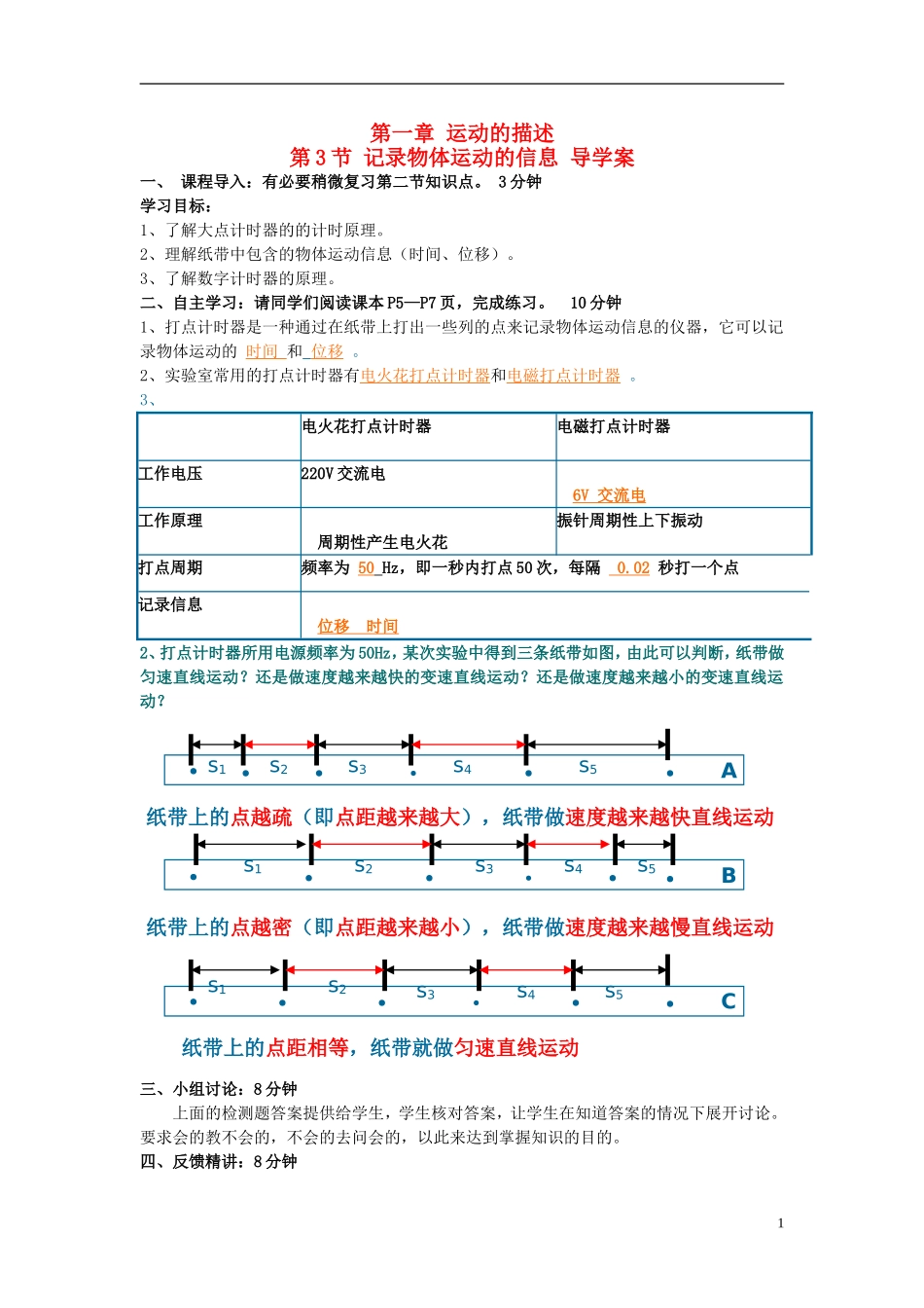 广东省惠州市惠东荣超中学2014年高中物理 第一章 第3节 记录物体运动的信息导学案 粤教版必修1_第1页