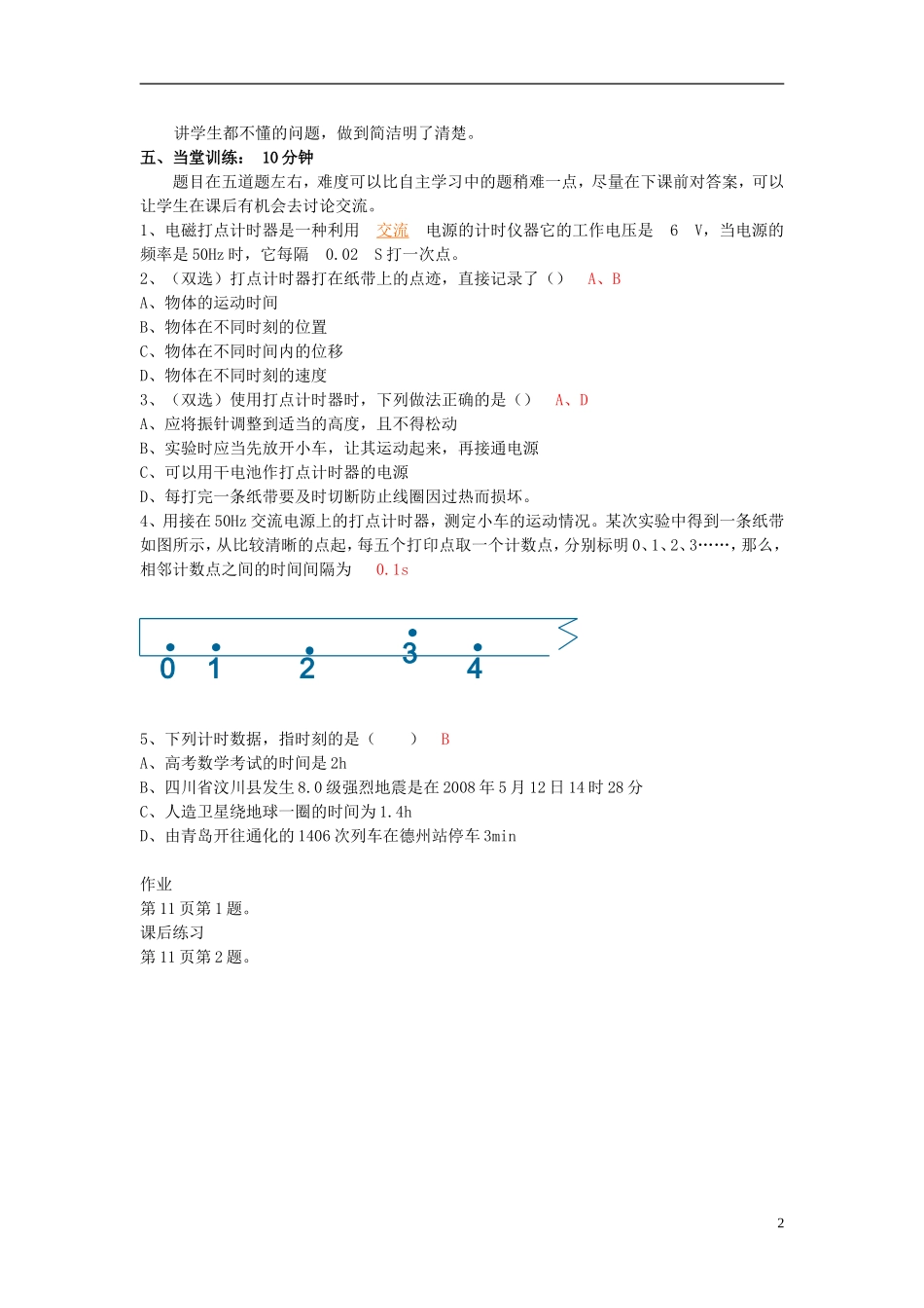 广东省惠州市惠东荣超中学2014年高中物理 第一章 第3节 记录物体运动的信息导学案 粤教版必修1_第2页