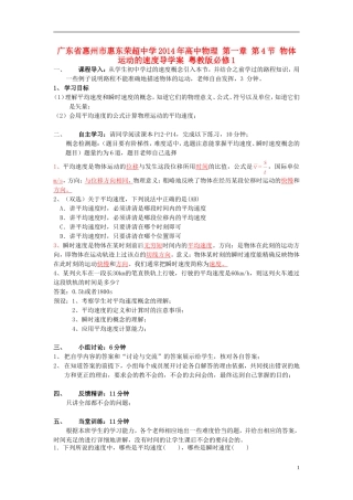 广东省惠州市惠东荣超中学2014年高中物理 第一章 第4节 物体运动的速度导学案 粤教版必修1