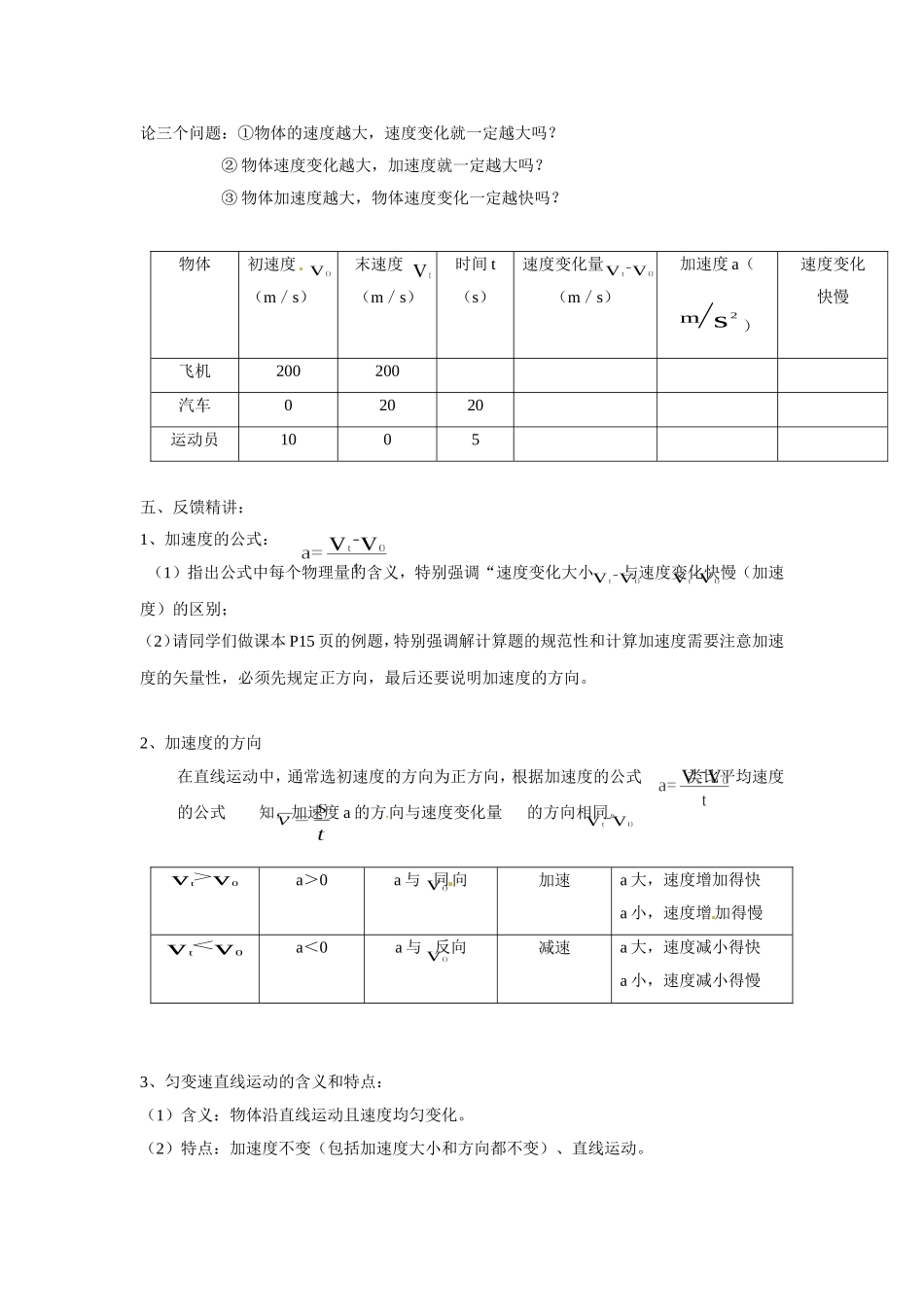 广东省惠州市惠东荣超中学2014年高中物理 第一章 第5节 速度变化的快慢 加速度导学案 粤教版必修1_第2页