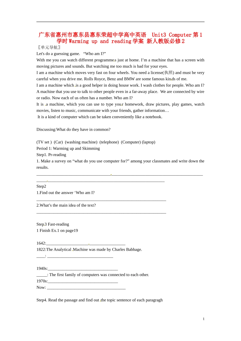 广东省惠州市惠东县惠东荣超中学高中英语  Unit3 Computer第1学时Warming up and reading学案 新人教版必修2_第1页