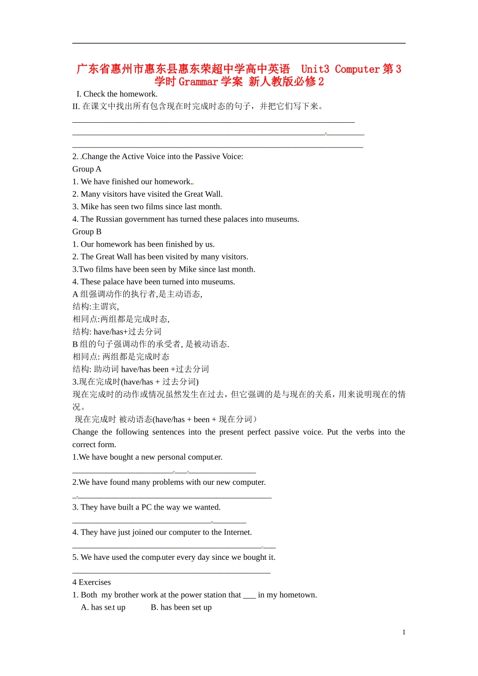 广东省惠州市惠东县惠东荣超中学高中英语  Unit3 Computer第3学时Grammar学案 新人教版必修2 _第1页