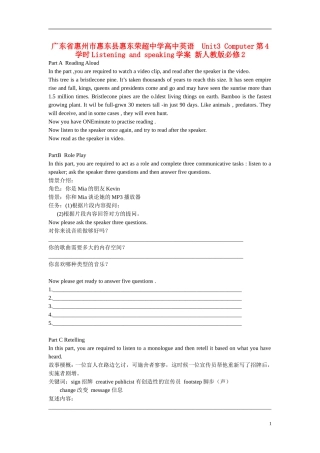 广东省惠州市惠东县惠东荣超中学高中英语  Unit3 Computer第4学时Listening and speaking学案 新人教版必修2 