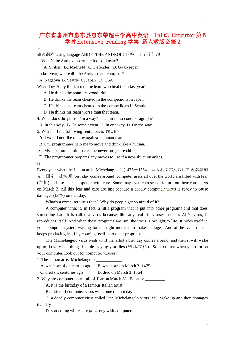 广东省惠州市惠东县惠东荣超中学高中英语  Unit3 Computer第5学时Extensive reading学案 新人教版必修2 _第1页