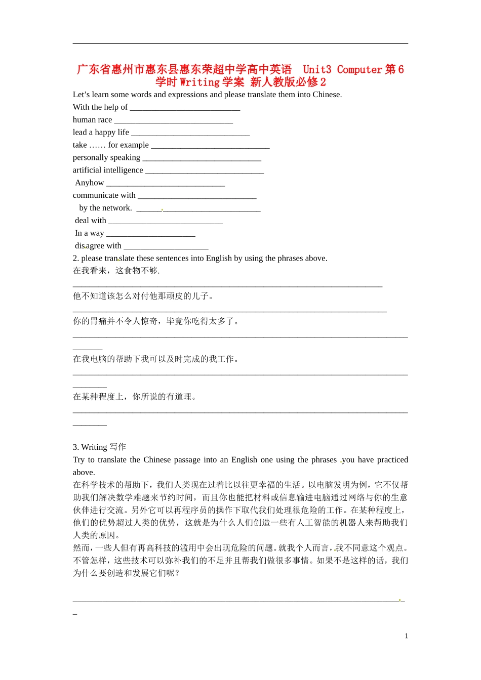 广东省惠州市惠东县惠东荣超中学高中英语  Unit3 Computer第6学时Writing学案 新人教版必修2 _第1页